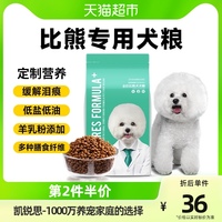 凯锐思比熊狗粮幼犬成犬专用美毛减泪痕比熊犬专用粮奶糕4斤犬粮