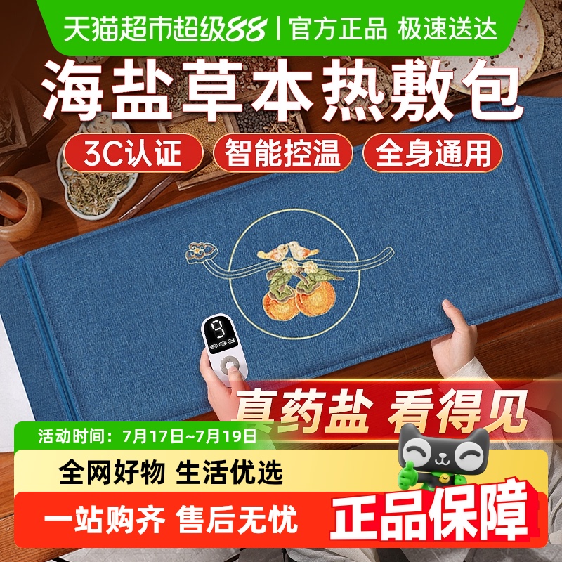 蕲大妈电加热艾草海盐热敷包