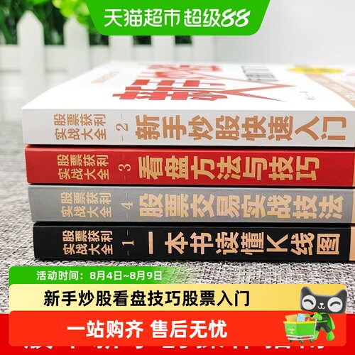 新手炒股+看盘技巧+K线图+股