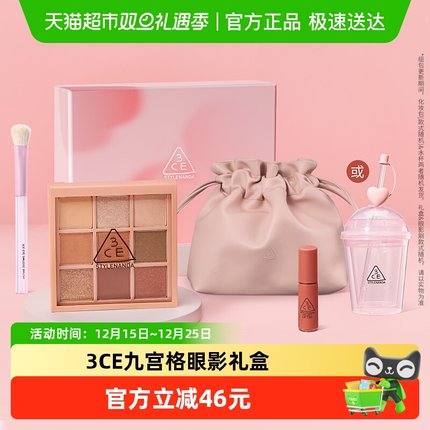 3CE九宫格眼影橘棕盘唇釉口红礼盒装圣诞节送礼女友闺蜜礼物正品