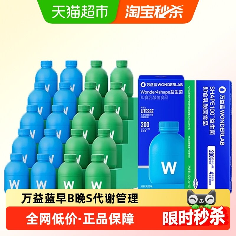 万益蓝WonderLab早B420晚S100益生菌代谢成人数字管理肠胃调理