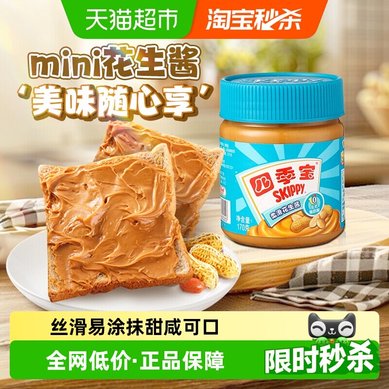 四季宝柔滑花生酱早餐面包涂抹拌面调味料麻辣烫料便携装