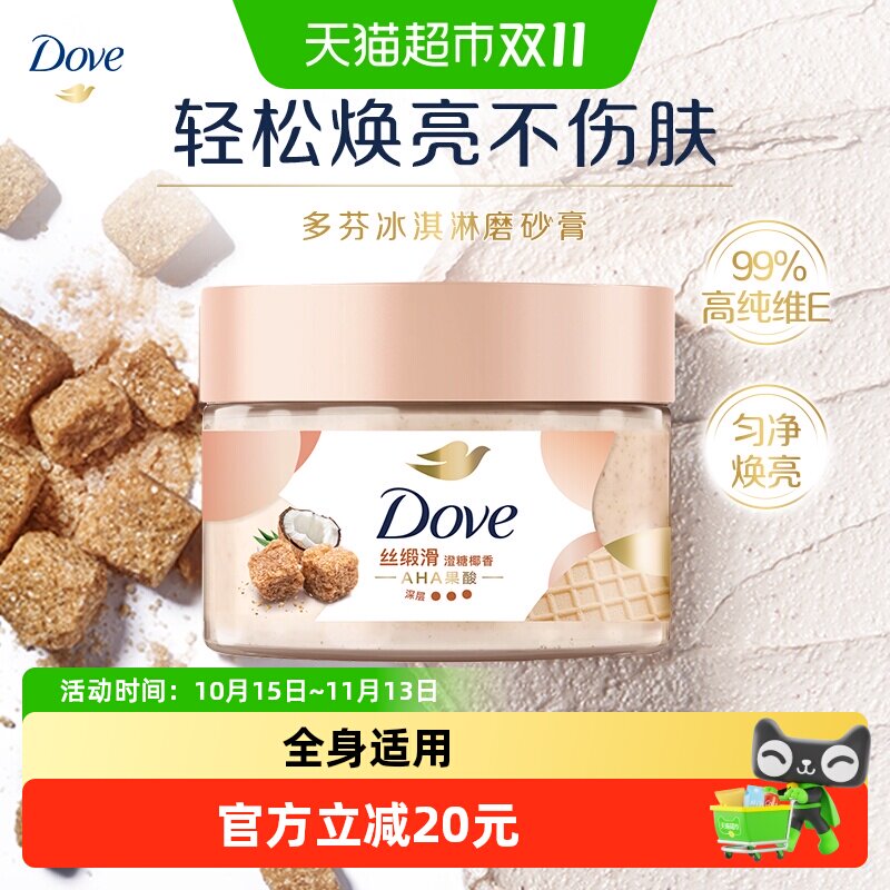 多芬澄糖磨砂膏柔嫩滋润280g