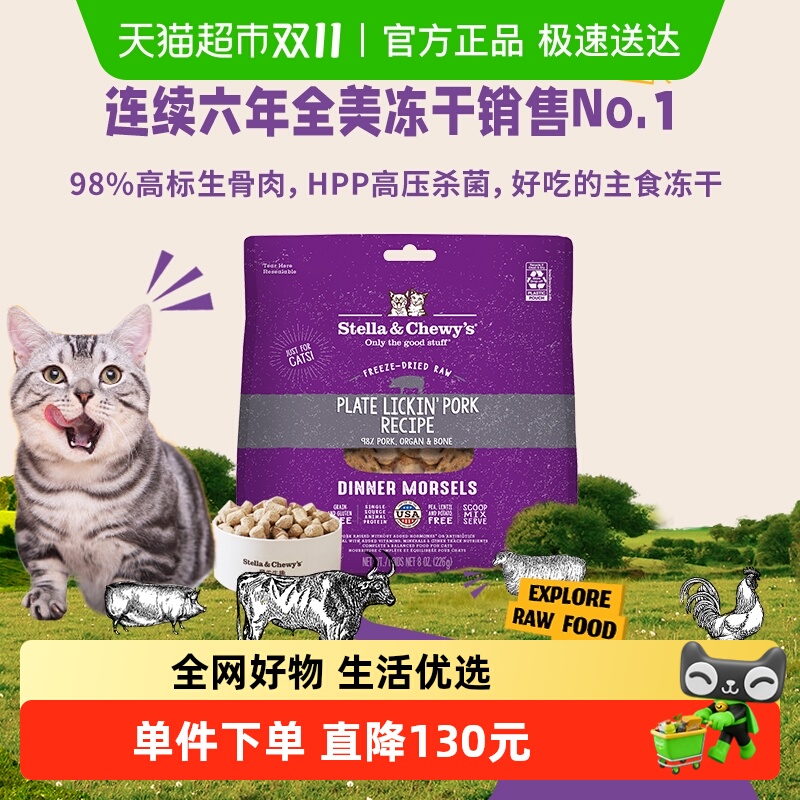 星益生趣美国进口猫主食冻干510g