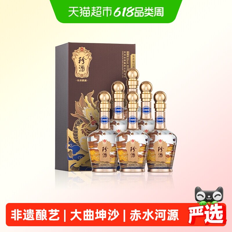 贵州珍酒53度酱香型白酒纯粮坤沙酒麒麟500ml*6整箱送礼