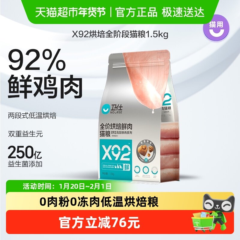 卫仕猫主粮X92鲜肉低温烘焙猫粮1.5kg*3袋全价全阶段成猫幼猫粮,宠物/宠物食品及用品,猫全价膨化粮,淘宝优惠券,粉丝福利购,淘宝优惠卷