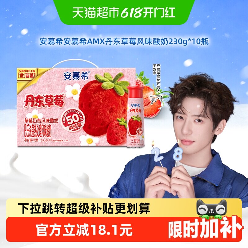 【包装随机】伊利安慕希AMX丹东草莓味酸奶230g*10瓶/整箱3月产