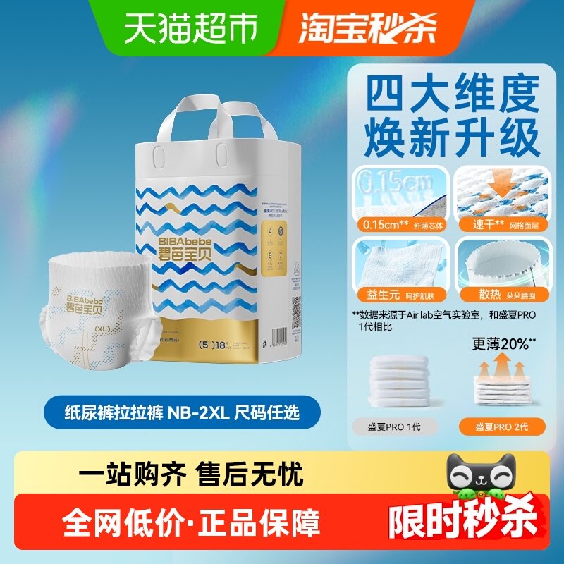 碧芭宝贝盛夏PRO金装mini轻薄透气纸尿裤拉拉裤尺码任选