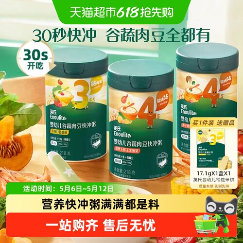 英氏婴幼儿谷蔬香浓免煮即食粥