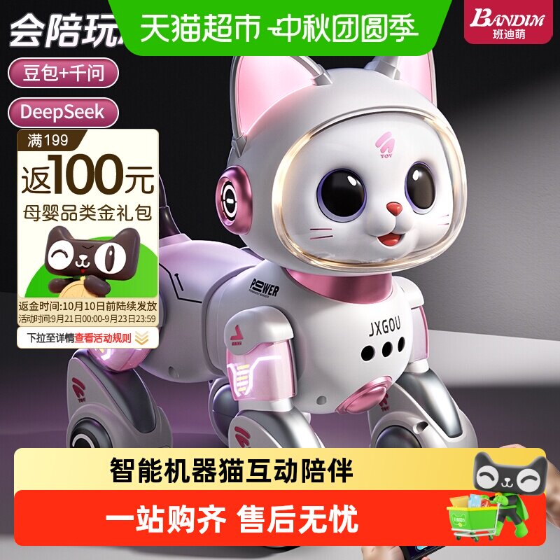 班迪萌智能机器猫互动陪伴图片