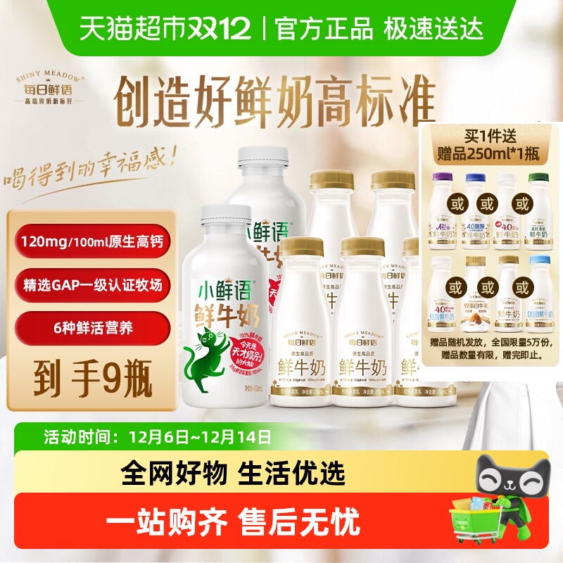 每日鲜语鲜牛奶6种鲜活营养