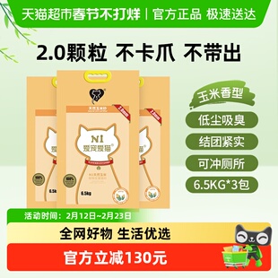 N1爱宠爱猫n1玉米纯豆腐猫砂 2.0mm颗粒 大包装植物猫砂 可冲厕所