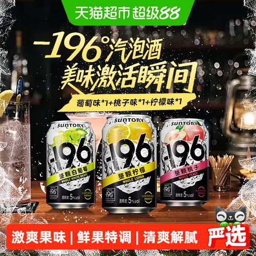 SUNTORY三得利196汽泡酒趣味陪伴