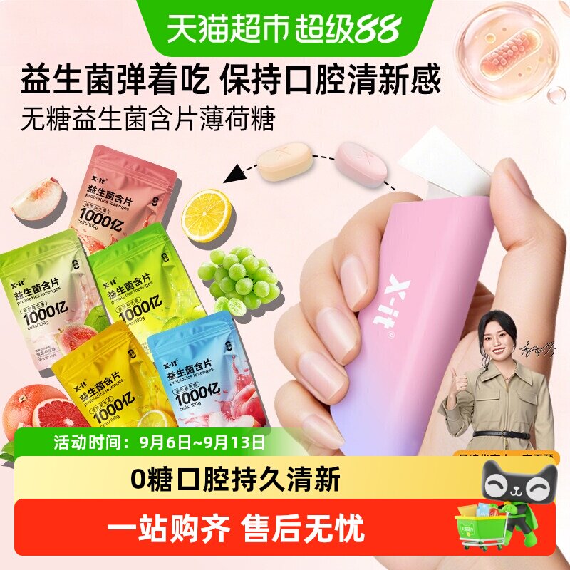imint益生菌含片无糖薄荷糖KISS弹射口香糖sport约会口气清新糖果