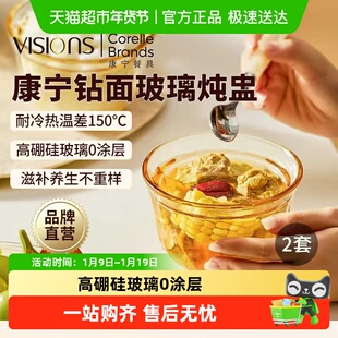 康宁VISIONS玻璃炖盅带盖汤粥碗燕窝甜品碗隔水蒸盅