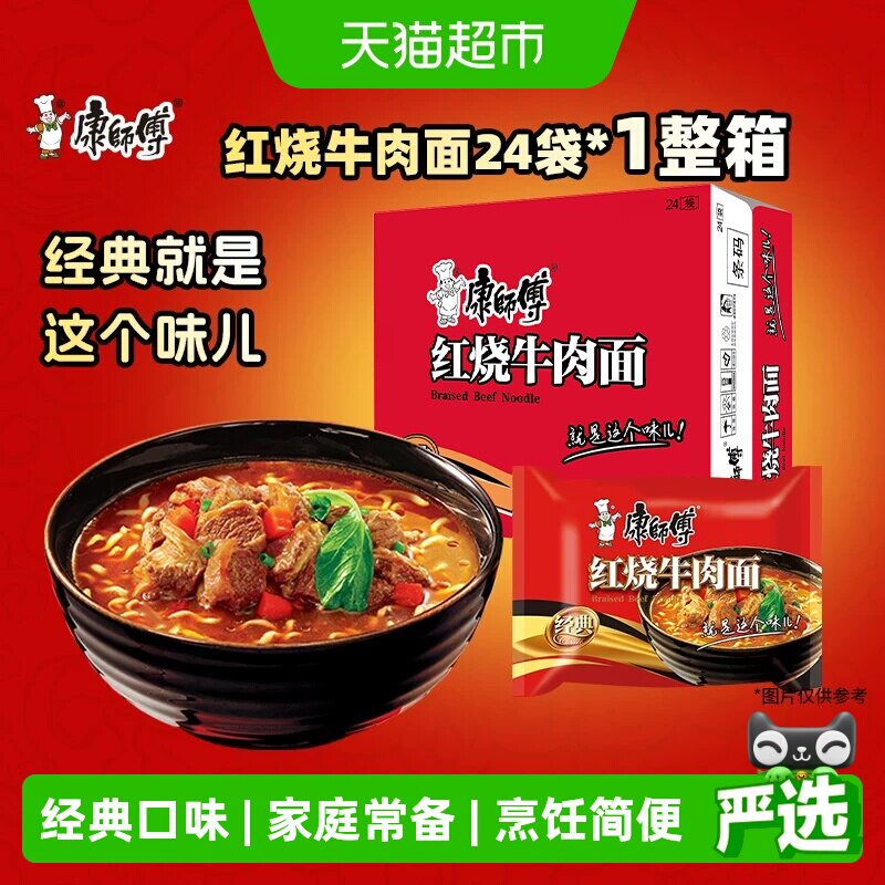 康师傅方便面经典红烧牛肉面袋装整箱装泡面速食