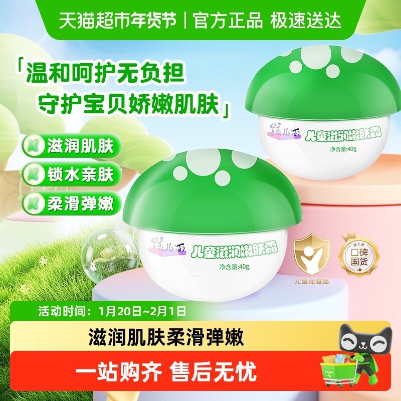 孩儿面儿童嫩肤霜宝宝蘑菇霜牛奶精华保湿护肤四季滋润补水,婴童洗护,婴童乳液/面霜,淘宝优惠券,粉丝福利购,淘宝优惠卷