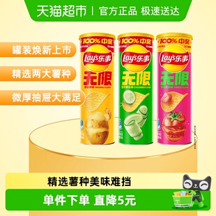 原味 乐事无限薯片 黄瓜 番茄 3罐零食小吃 104g 王鹤棣推荐