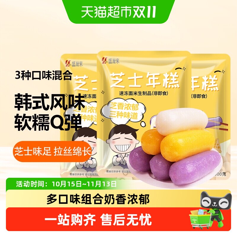 盛源来三色芝士年糕紫薯味韩式部落火锅食材韩国拉丝夹心水磨年糕