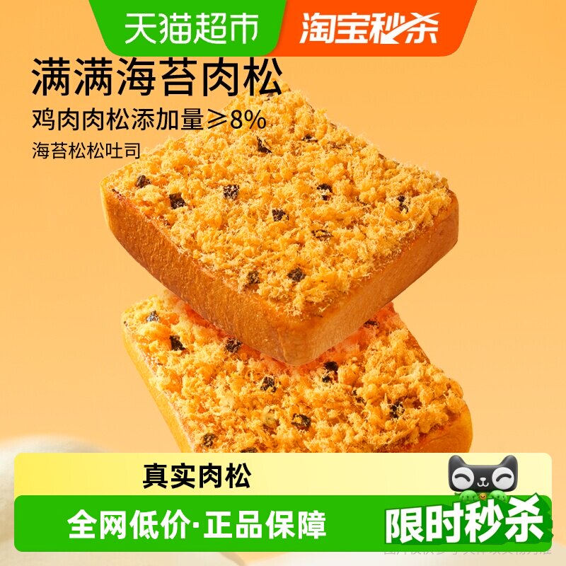 三只松鼠海苔肉松味吐司图片