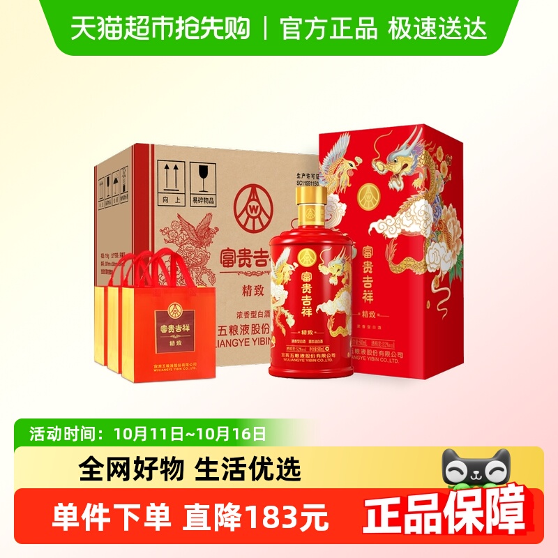 五粮液股份富贵吉祥精致52度500ml*6瓶固态法浓香型白酒婚礼宴请