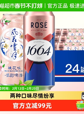 1664啤酒桃红500ml*12罐覆盆子口味+风花雪月桃花味500ml*12罐