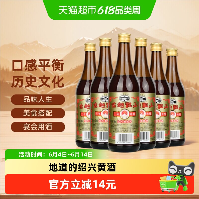 古越龙山绍兴黄酒三年陈500ml*6瓶装加饭酒花雕酒绍兴老酒