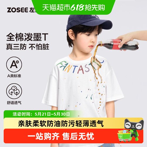 左西男童短袖A类亲肤轻薄透气