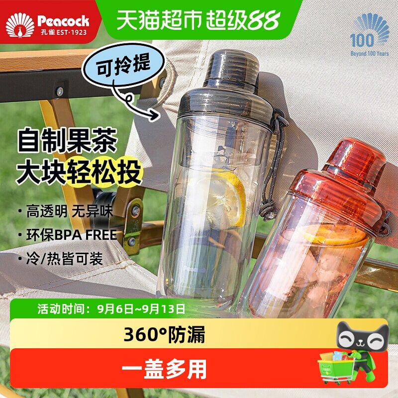 peacock孔雀tritan双层塑料水杯