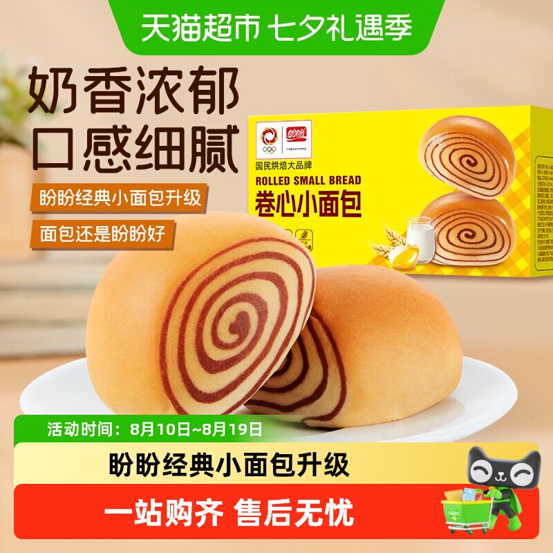 盼盼卷心法式小面包整箱早餐蛋糕点心夹心面包小零食休闲食品小吃
