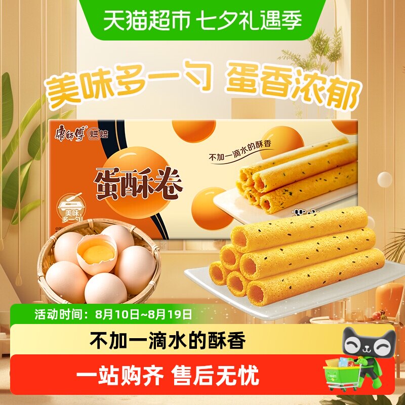 康师傅3+2芝麻味蛋酥卷鸡蛋卷饼干早餐办公室休闲零食