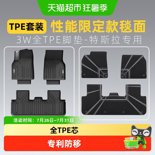3w全TPE脚垫特斯拉新款设计毯面