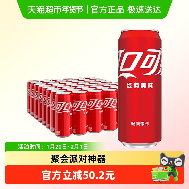 可口可乐碳酸饮料摩登罐330ml*24罐*2箱整箱汽水,咖啡/麦片/冲饮,碳酸饮料,淘宝优惠券,粉丝福利购,淘宝优惠卷