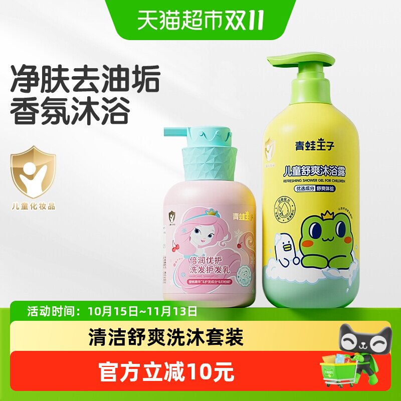 青蛙王子儿童洗发水沐浴露清爽