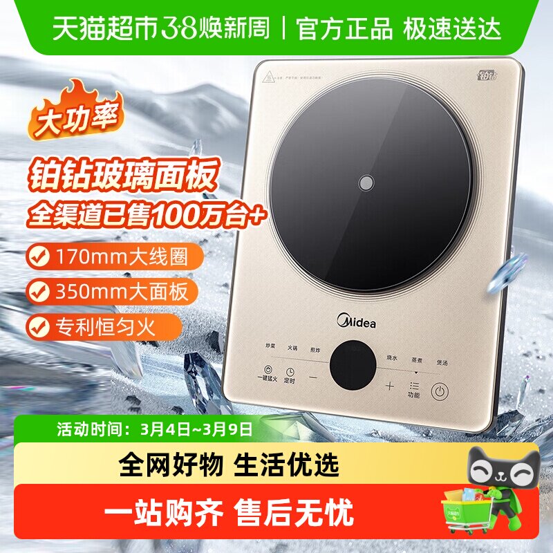 美的铂钻电磁炉家用大火力炒菜智能火锅节能电池炉