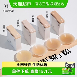 隐形硅胶胸贴女婚纱吊带用防凸点 白暖肤色夏薄款 VCN 粉肌乳贴