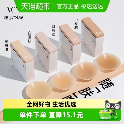 VCN粉肌乳贴N02.白暖肤