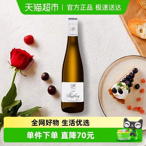 露森雷司令半甜白葡萄酒375ml*1