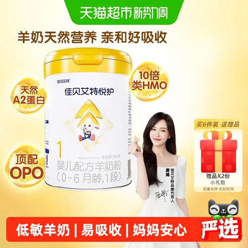 性价比天花板】佳贝艾特悦护1段