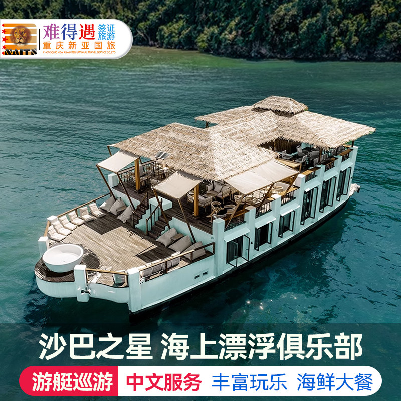 马来西亚亚庇一日游中文导游 沙巴之星海上俱乐部 沙比岛马努干岛