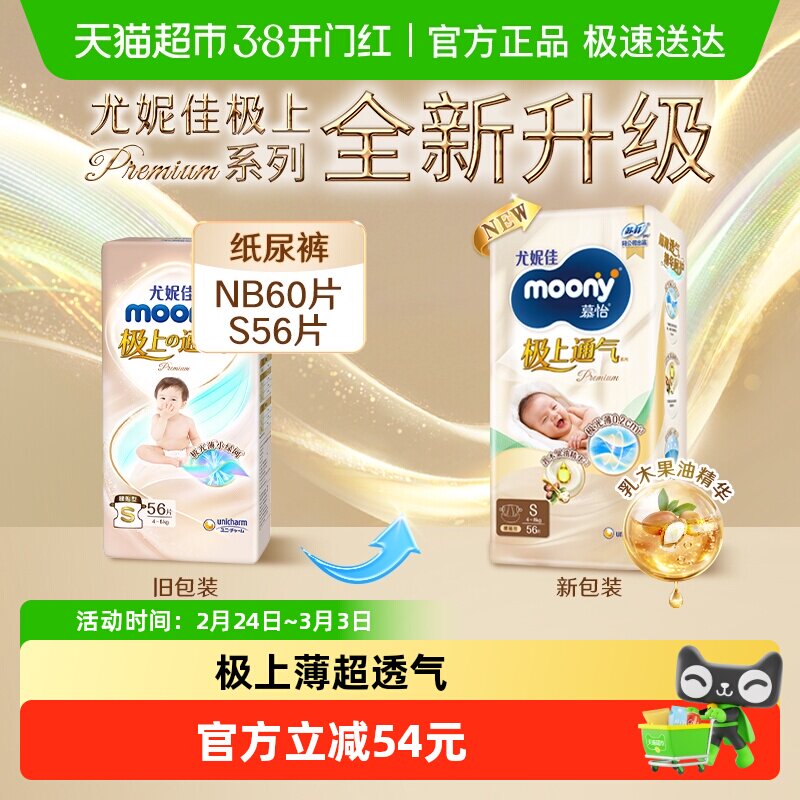 尤妮佳moony极上通气超薄透气新升级腰贴纸尿裤新生儿尿不湿NB/S