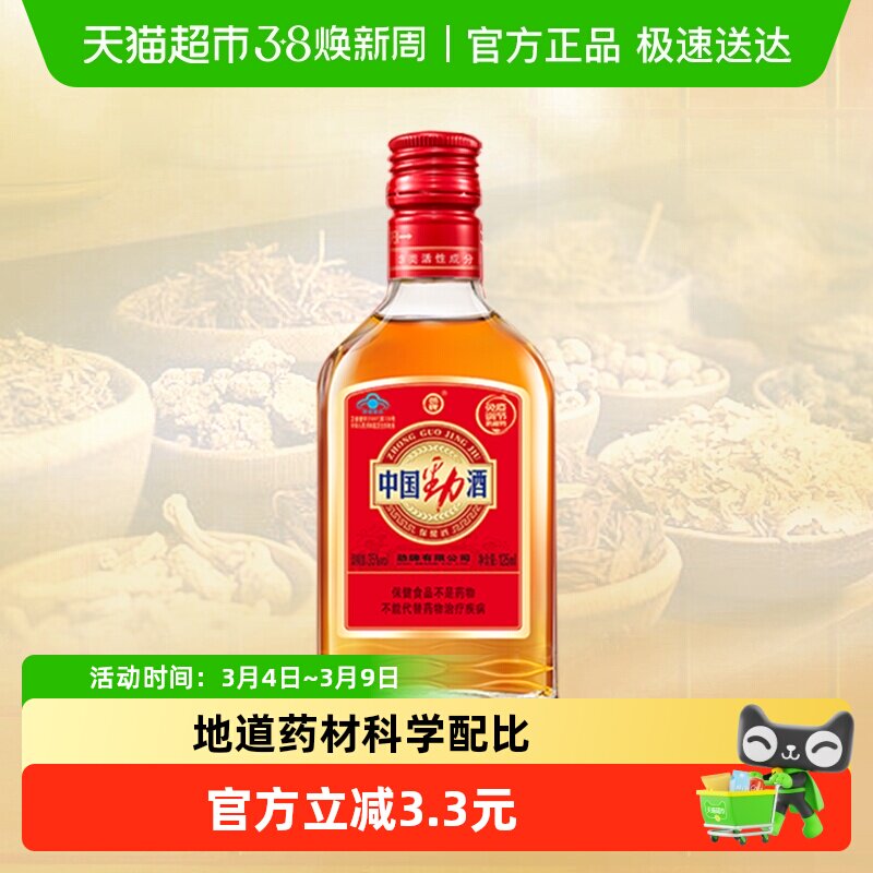 劲牌白酒中国劲酒35度 125ml低度白酒酒水 瓶装保健酒