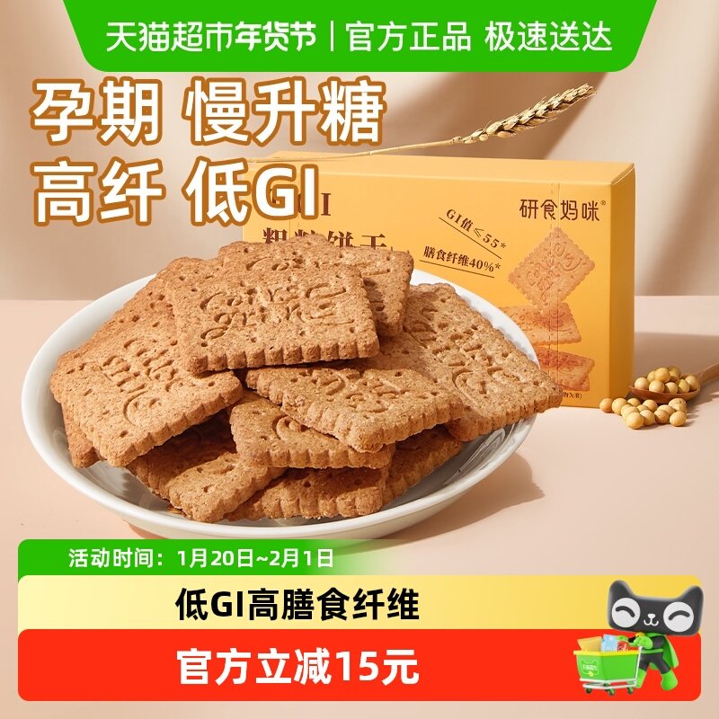 十月结晶研食妈咪低GI粗粮饼干孕妇小零食高纤无蔗糖添加饱腹代餐,零食/坚果/特产,营养（消化）饼干,淘宝优惠券,粉丝福利购,淘宝优惠卷