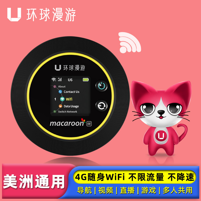 【环球漫游】美洲wifi租赁巴西随身境外流量移动无线上网出国旅游