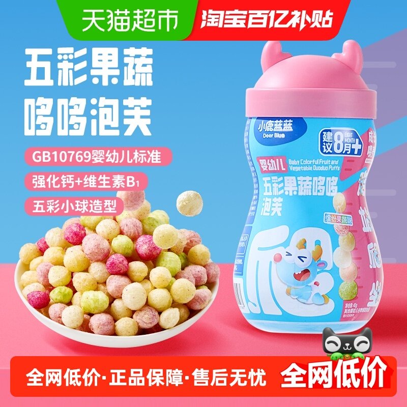 小鹿蓝蓝婴幼儿五彩果蔬哆哆泡芙缤纷果蔬味儿童零食品牌,婴童食品,泡芙,淘宝优惠券,粉丝福利购,淘宝优惠卷