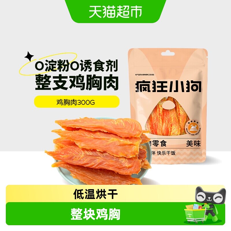 疯狂小狗新鲜鸡肉干狗零食图片
