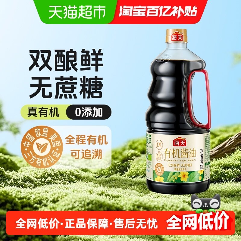 海天有机酱油1.28L特级生抽0添加无蔗糖 炒菜点蘸调味全程有机,粮油调味/速食/干货/烘焙,酱油,淘宝优惠券,粉丝福利购,淘宝优惠卷
