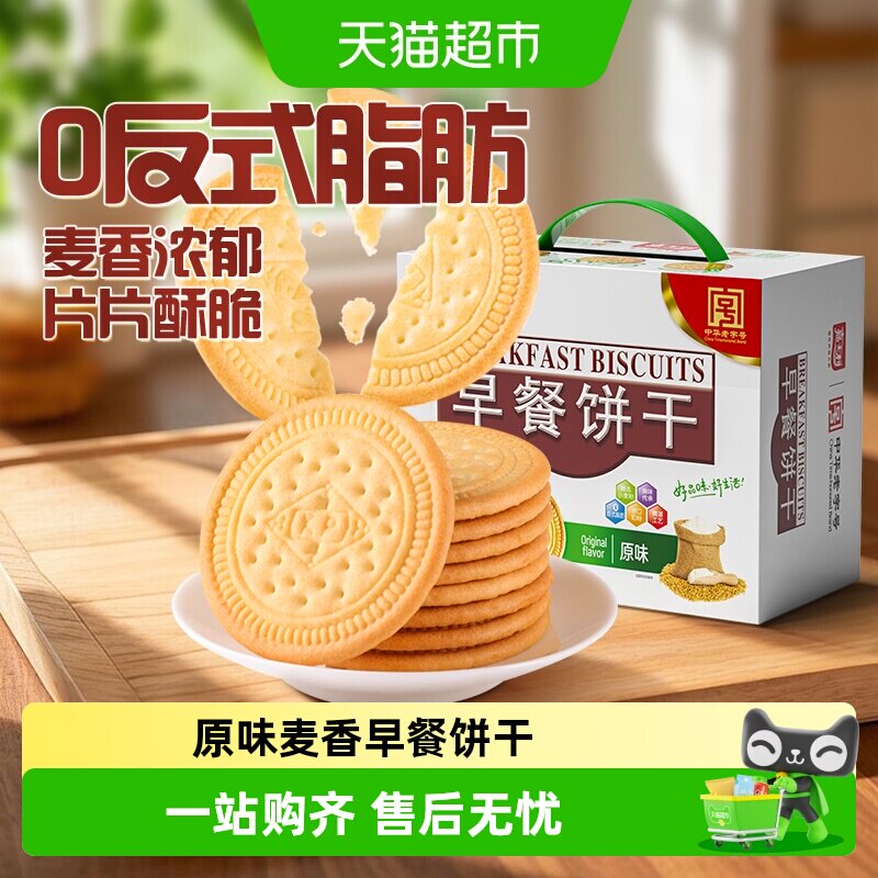 嘉士利原味早餐饼干薄脆代餐儿童零食礼包早餐营养代餐整箱送礼