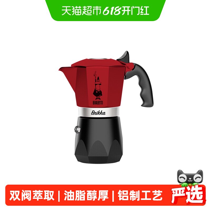 BIALETTI/比乐蒂双阀红色摩卡壶家用咖啡壶意式户外咖啡机4杯份