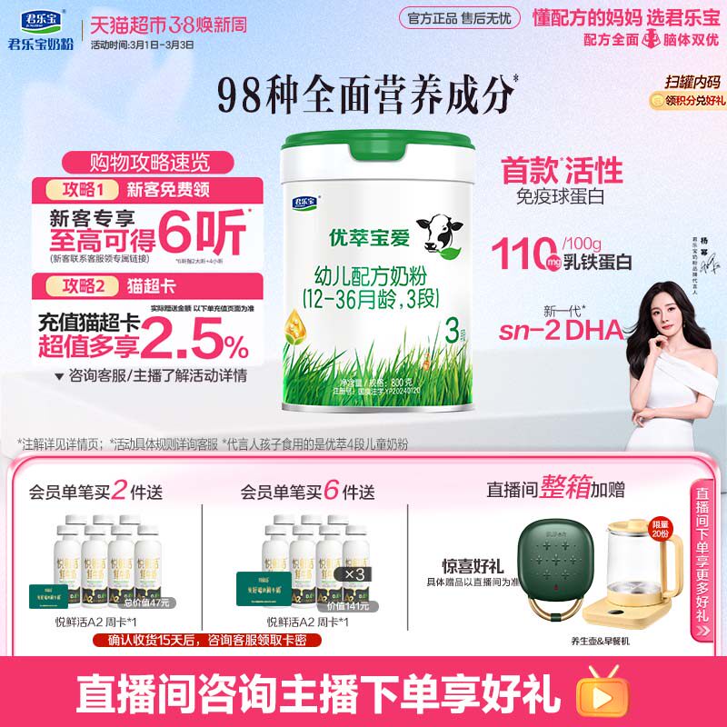 君乐宝优萃宝爱婴儿配方牛奶粉3段800g1罐